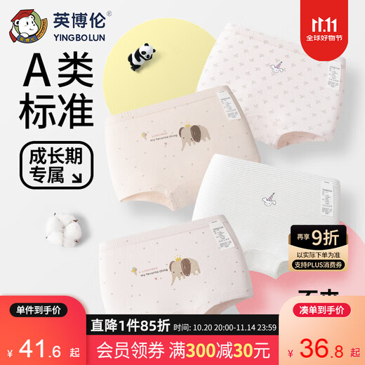 英博伦儿童内裤女童平角小女孩莫代尔三角中大童四角短裤 15275 110 