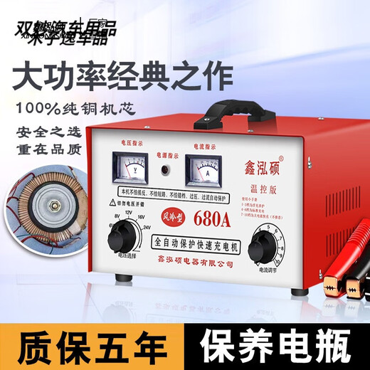 Чистое медное зарядное устройство 12V24V Интеллектуальная универсальная полностью автоматическая аккумуляторная батарея быстрое зарядное устройство 680A Полное отключение питания и остановка