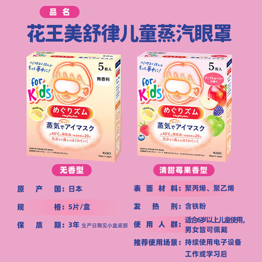 Kao (KAO) Mesolu children's steam eye mask (unscented) 5-pack eye protection patch sleep patch imported