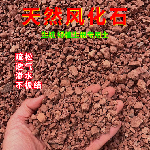 Sichuan natural weathered soil gold marble orchid succulent rooting nutritious soil acidic soil weathered fossil laterite particles weathered stone 9.5 Jin Jin equal to 0.5 kg (1-3 mm) fine sieve