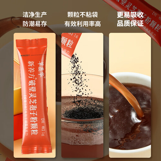草晶华新养方破壁灵芝孢子粉颗粒增强免疫力滋补保健品送礼物 1g*30 袋 灵芝孢子粉1盒体验装【10天量】