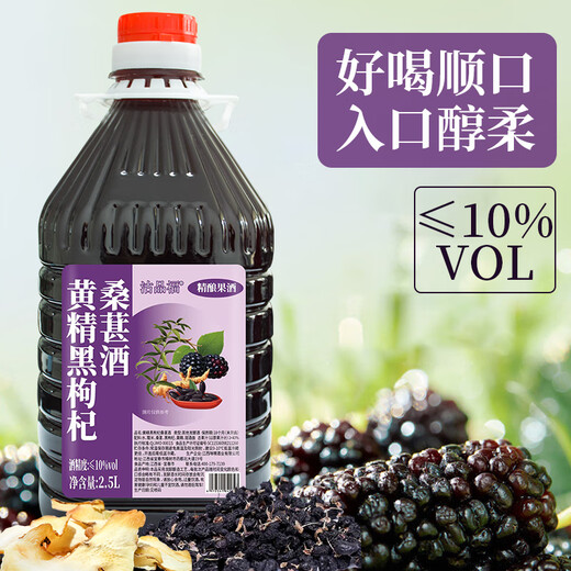 沽品福鲜果黄精黑枸杞桑葚酒5斤 原汁原浆10度养生水果酒纯发酵低度微醺 （黄精黑枸杞桑葚酒1桶）