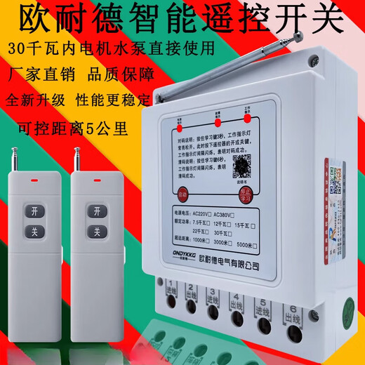 380V three-phase wireless remote remote control for watering the ground and pumping water 30005000 meters remote control switch water pump remote control switch new upgrade 380V 5 kilometers 12 kilowatts dual remote control
