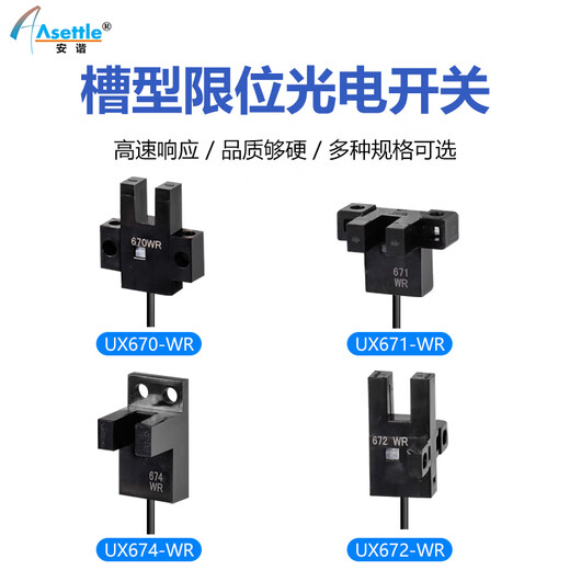 Type de machine à sous Anhui asettle Type U-Type L-Type Micro Small Photoelectric Switch Infrared Capteur UX672-WR 2 METER
