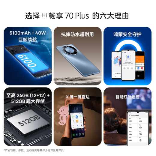 华为智选手机70plus 新品5G手机鸿蒙生态6100mAh+40W续航巨鲸续航 曜金黑 8G+256G（晒单赠蓝牙耳机） 官方标配