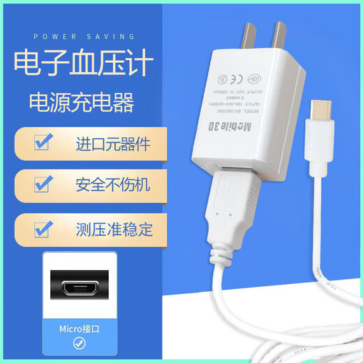 通用鱼跃电子血压计/机充电器测量计电源适配器测压仪充电线YE690 安卓头（鱼跃充电款专用版）充电器 V8口