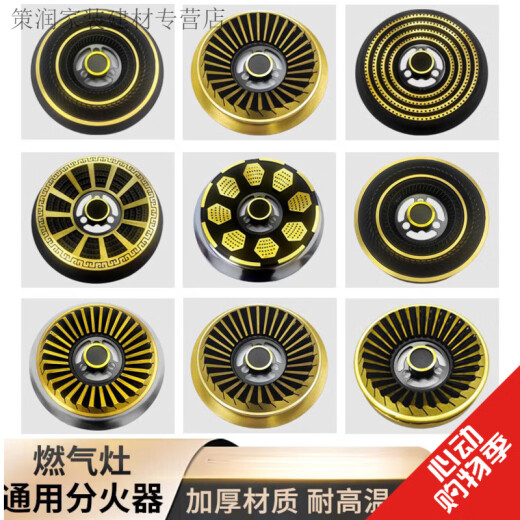 
XMSJ Liquefied gas natural gas gas stove gas stove fire cover fire divider stove fire cover all copper universal accessories parts XY13544-16 Aeroplane stove is suitable for copper core