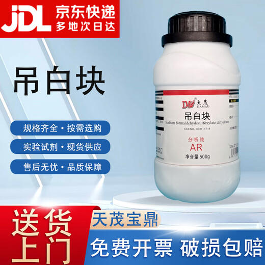 Damao (DM) sodium formaldehyde sulfoxylate hanging white block analytical grade AR500g CAS 6035-47-8 laboratory chemical reagent analytical grade AR500g AR500g spot