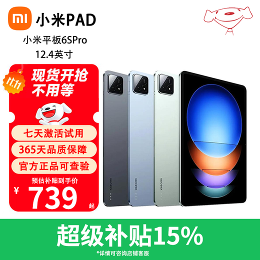 MI Xiaomi tablet 7Pro\6Spro tablet Snapdragon 8 Redmi redmi pad pantalla grande oficina subsidio negocio Xiaomi tablet 6SPro Snapdragon 8G2 12.4 pulgadas 8GB+256GB versión activada set de película de shell gratis