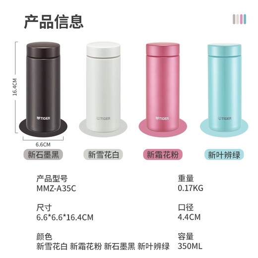 虎牌（TIGER）保温保冷杯轻量便携学生七夕礼物水杯子MMZ-A35C-WW 雪花白350ml