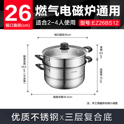 SUPOR Steamer Really Fresh Stainless Steel Double-layered Bottom Steamer Fish Pot Soup Pot Steamer Free Steaming Sheet EZ26BS12