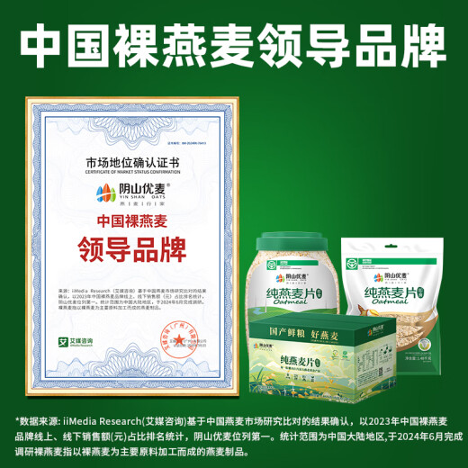 Yinshan Youmai Inner Mongolia Yuansheng Nude Oats Original Flavor Instant-Eat Pure Oatmeal No Added Sugar Free Cooked Oatmeal Weight Loss Meal Replacement [Independent Small Bag] New Package 1050g*1 Box