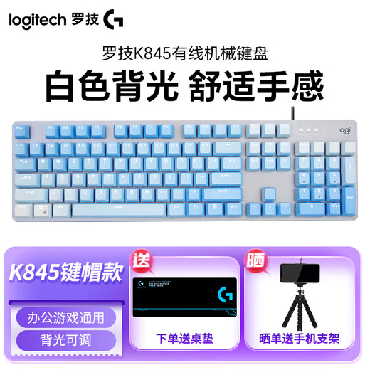Logitech K845 mechanical keyboard wired full-size 104-key backlit gaming mechanical TTC axis office gaming keyboard desktop notebook boys and girls K845 tea axis + frost blue keycap + table mat