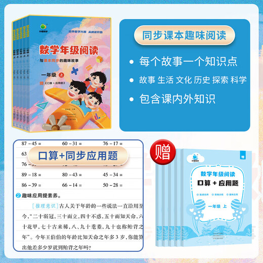 [Brand direct post] 2025 Xiaocheng Mathematics Grade Reading Application Questions 12345 Grade 1 and 2 Volume 12345 Primary School Mathematics Extracurricular Reading Textbook Synchronous Special Training Mathematics Thinking Expansion Training Volume 2 Mathematics Grade 1 Reading Grade 1 Mathematics Grade Reading Textbooks