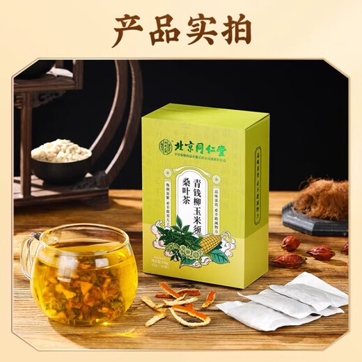 同仁堂青钱柳玉米须桑叶茶葛根大麦蒲公英养生茶150g 1盒装【体验装】贵在运费