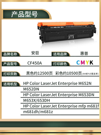 Anju is suitable for HP CF450A toner cartridge HPLaserJe tM652n M652dn printer M653dn toner cartridge toner containing chip small capacity CF451A cyan toner cartridge (8000 pages)