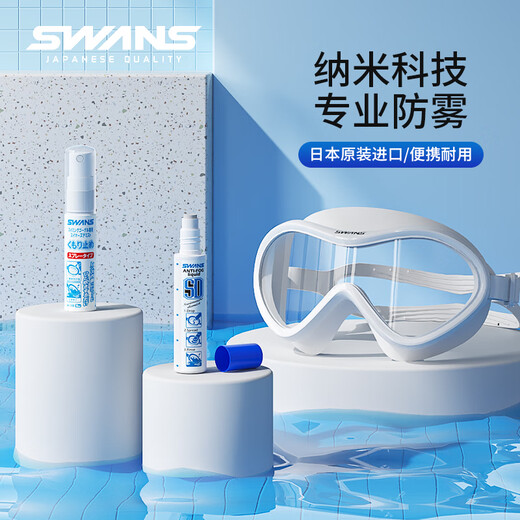 SWANS swimming goggles anti-fogging agent waterproof high-definition swimming goggles spray professional anti-fogging spray imported from Japan SA-33B