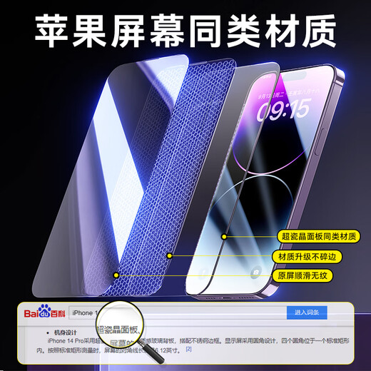 Beisi подходит для Apple 14pro, смягченной пленки iPhone 14pro, мобильная пленка мобильного телефона Ультра-крема-хрустально-пылепроницаемый и анти-облицовочная ультратонкая ультратонкая полная полная пленка для полного покрытия.