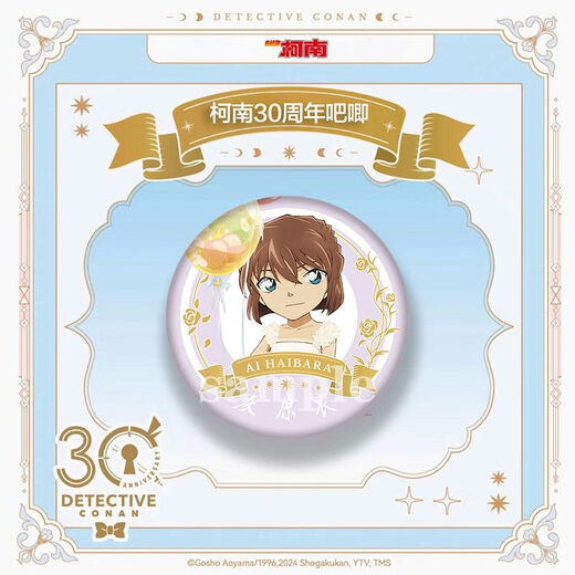 西蒙喵30周年限定款 名侦探柯南 花冠 花环75mmQ版吧唧徽章礼物收藏周边 灰原哀D673 75mm(银葱细闪膜国谷底)