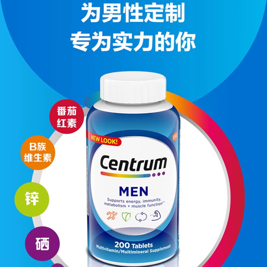 Centrum善存海外原装进口中老年50+男女性复合维生素银片小紫瓶粒维矿 【男士18+】200粒*1瓶