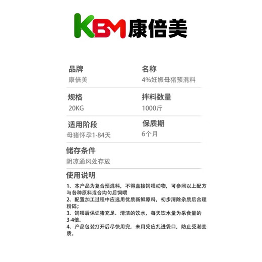 Kangbeimei 4% pregnant sow premixed pig feed pregnant sows for livestock breeding dedicated direct supply 20 kg W8811