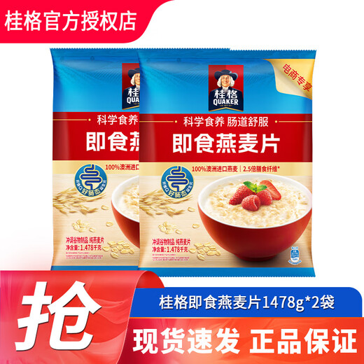 桂格（QUAKER）桂格即食纯燕麦片1478g袋装 营养早餐速食懒人代餐饱腹燕麦片膳食 即食燕麦片1000g*3罐