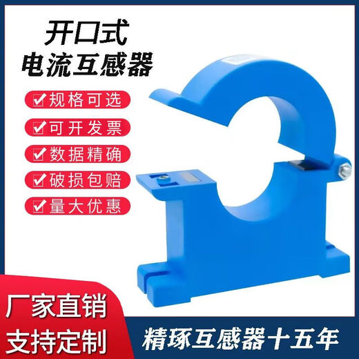 Open type residual current transformer KCT38 three-phase electricity meter high-precision micro-small AC snap-on type DRKCT-45 50/5A