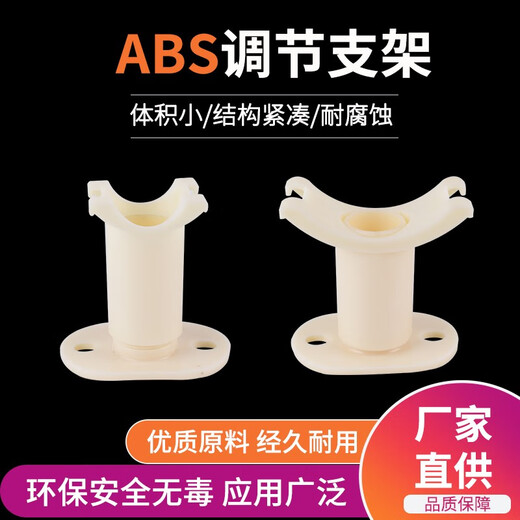 SMVPABS plastic adjustment bracket pipe fixed adjustable balance bracket aerator aeration head base accessories 30 sets