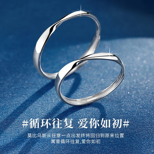 China Gold (CHINA GOLD) platinum couple rings, a pair of light luxury wedding platinum rings, birthday gifts for girlfriend and wife, wedding anniversary, platinum Möbius ring couple rings, Jingsuda