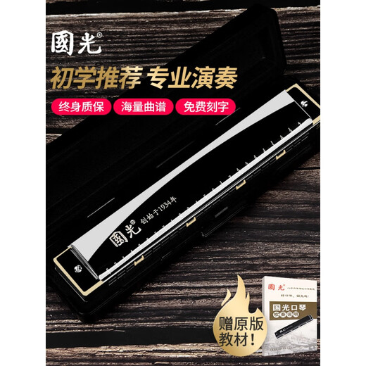国光口琴24/28孔复音重音c调宽音域口风琴初学者入门学生演奏 28孔 演奏级/国之梦复音宽音域流
