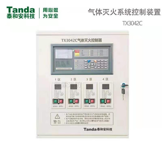 Taihean gas fire extinguishing host 3042C gas fire extinguishing controller spot 1 zone gas host