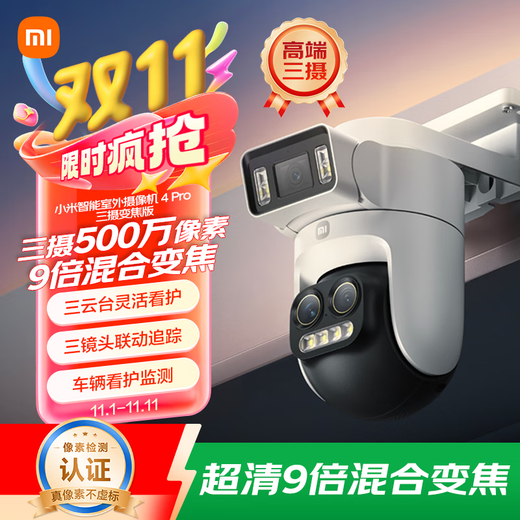 Xiaomi Smart Outdoor Camera 4 Pro triple camera zoom version surveillance camera home monitor 360 degrees no blind spots with night vision triple camera 5 million pixels 3K ultra-clear