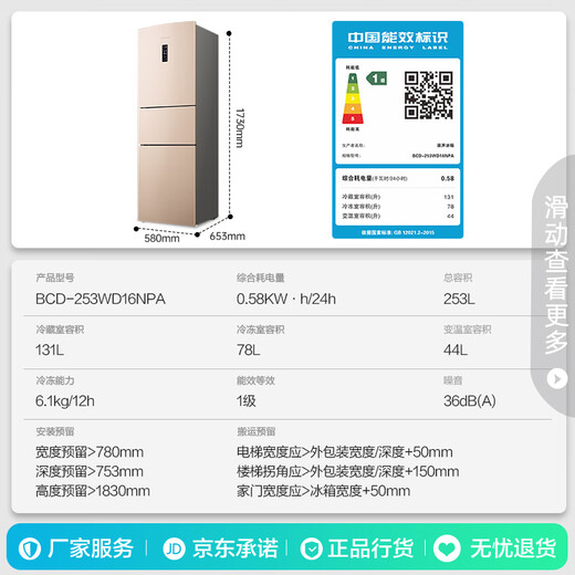 Rongsheng 253 upgraded first-class energy efficiency three-door small refrigerator household small air-cooled frost-free energy-saving rental dormitory BCD-253WD16NPA brilliant gold home appliances national subsidy