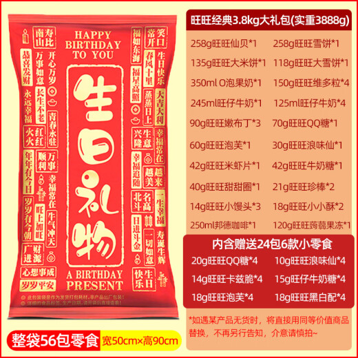 旺旺超大巨型零食礼盒休闲组合零食生日礼物新年过年送礼 组合装 3888g 旺神驾到特大礼袋