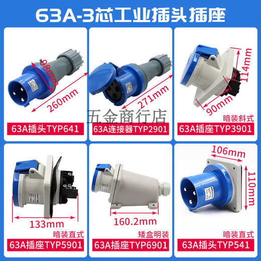 防水工业插头TYP645三相公母移动连接器63A5芯明暗装插座6923 63a 63a5芯套装typ645+typ3923