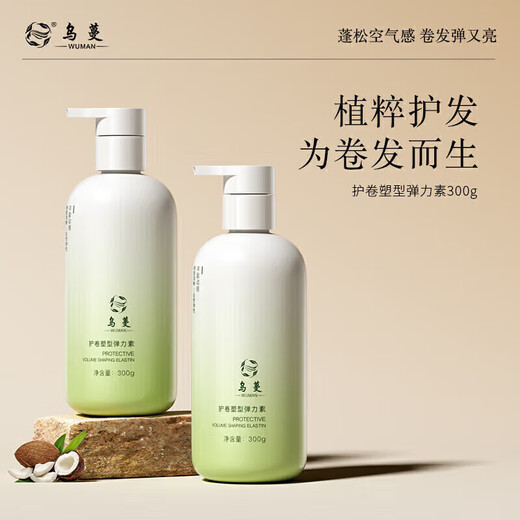 Wuman direct sale Wuman womo elastin sheep head fluffy roll shaping shaping moisturizing light square flagship Wuman WOMO elastin 1 bottle