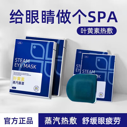 Lutein hot compress steam eye mask sleep light-blocking eye mask spontaneous heating for male and female students 10 pieces of lutein protecting eyes and pleasing eyes