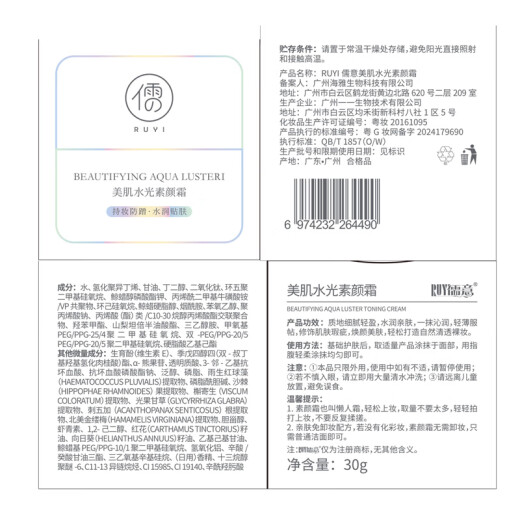 儒意（RUYI）素颜面霜懒人男女护肤品防光晒隔离遮瑕三合一防水汗不脱妆打底bb