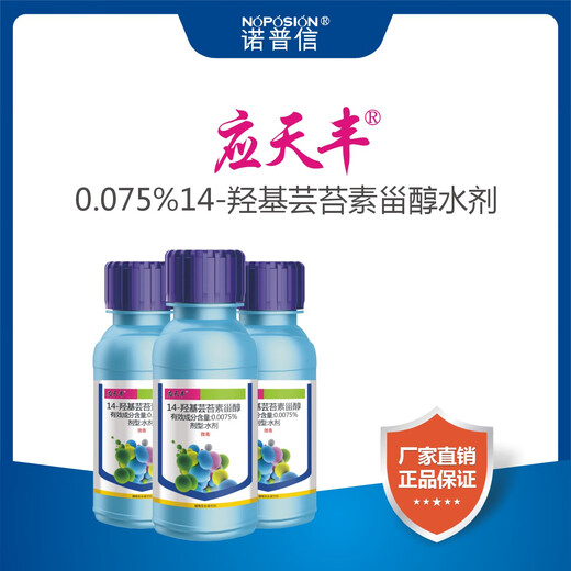 Ying Tianfeng 14-Hydroxybrassinosteroid Citrus Rice Wheat Cabbage Expansion Fruit Setting Growth Regulator Specifications 100g