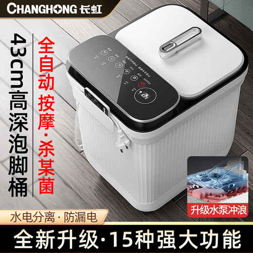 Changhong live model foot bath tub fully automatic foot washing heated foot bath bucket massage foot bath household electric constant temperature Mid-Autumn Festival gift practical for parents and elders men 43CM upgraded model three-stage Tai Chi knob massage + water and electricity separation black and white practical Mid-Autumn Festival birthday gift for elders, parents, parents