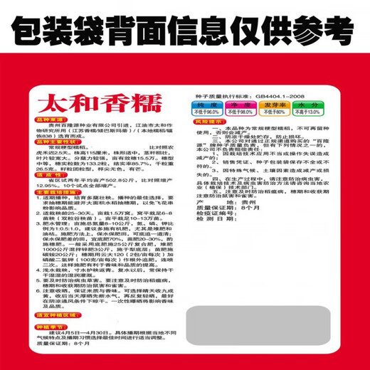 Гуйчжоу Тайхэ Сяннуо/Хуинуо 330/Цяннуою 88 семена ароматного клейкого риса, семена клейкого риса с короткими зернами, круглые, Цяннуою 88, одна упаковка (длинный клейкий рис 200 г) гибрид