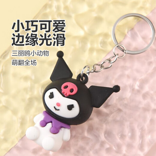Cute Kuromi keychain pendant, practical prize for students, small gift for children, 2 pack, random style