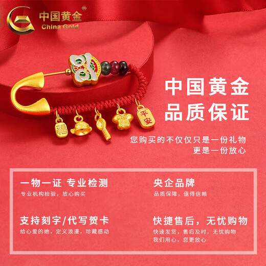 中国黄金（CHINA GOLD）足金吉祥五宝胸针宝宝孕妇黄金别针新生儿压惊满月周岁生日礼物 平安大吉别针约0.85-0.95g