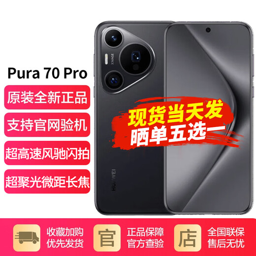 Huawei p70 Huawei HUAWE IPura 70 Pro 0 down payment, 24 interest-free installments, super focusing macro telephoto mobile phone, feather sand black, 12G+512G full network, 12 installments interest-free version