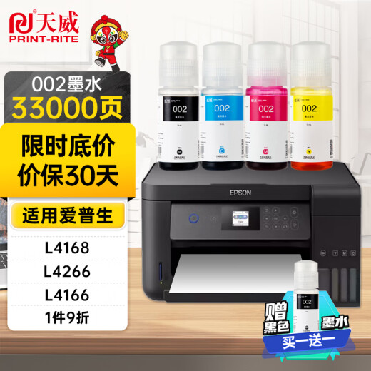 天威适用爱普生打印机墨水L4266 L4268 L4168 L4269 4263 4158 6178 6176 6198 4169 6268 4166 002墨水 四色