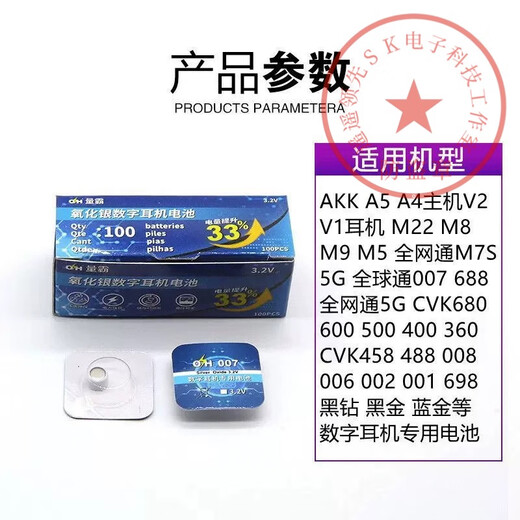 OH量霸007数字耳机纽扣电池CVK458 680 688 488耳塞电子V2高容量 量霸氧化银OH007电池 【特惠买五送一】60粒+1磁铁棒