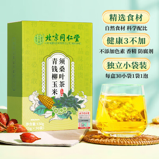 Pékin Tongrentang Corn Rasage Mulberry Leaf Thé Green Money Willow Orange Peel Pueraria Burdock Root Mulberry Leaf Health Health Sac à trois boîtes * 90 packs [en fait payé 2 boîtes de prix]