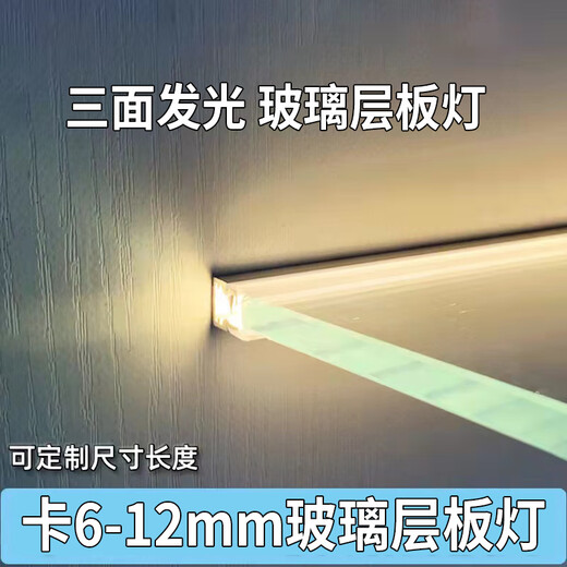 幻悦led玻璃层板灯8-10mm卡槽感应酒柜展柜隔板灯带条发光线条灯定制 40cm夹8mm玻璃[自然光] 备注光