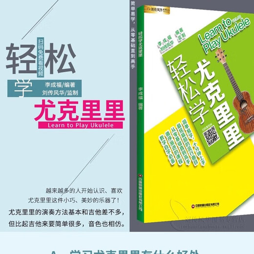 
Ukulele textbook for beginners, zero-basic tutorial for beginners, uklele popular song scores, ukulele beginners, basic knowledge, self-study beginners, tutorial for easy learning, basic exercise scores, easy learning, ukulele