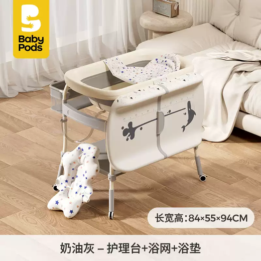 babypods尿布台移动婴儿床按摩护理台新生儿换尿布抚触洗澡多功能 【莫兰迪灰】护理台+浴垫+浴网